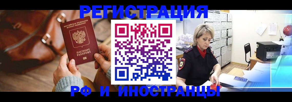 временная регистрация в Каменск-Шахтинском